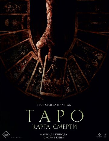 Смотреть Таро онлайн в HD качестве 720p