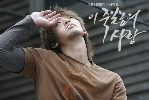 Кадры из Любовь, которая убивает (2005)