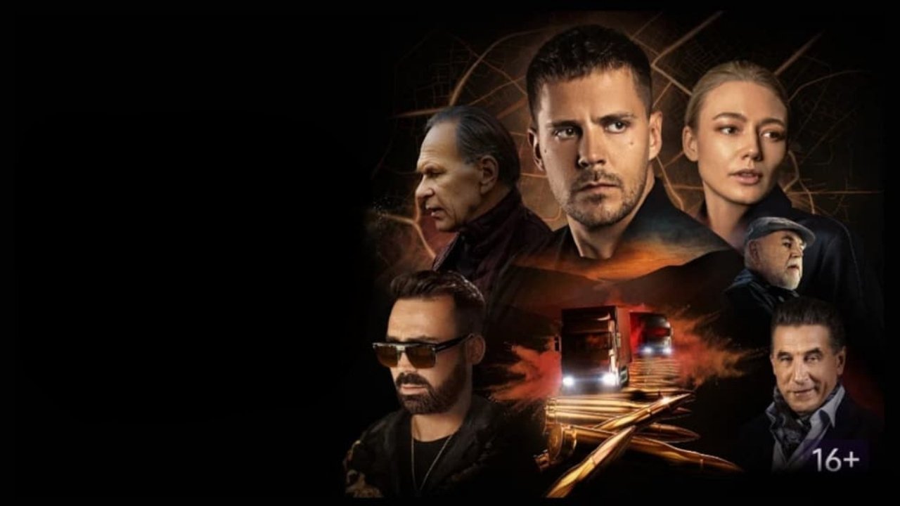 Балканский ветер (2023)