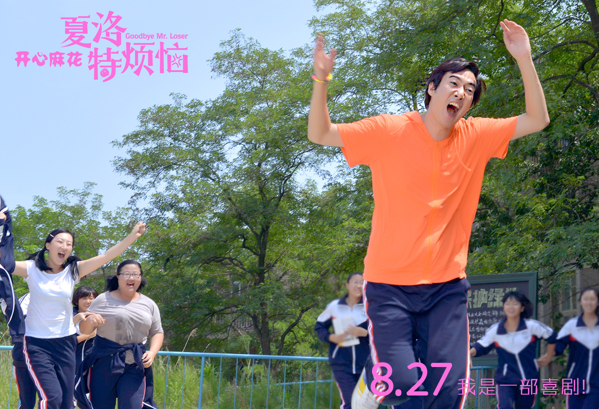 Кадры из Прощай, мистер Неудачник (2015)