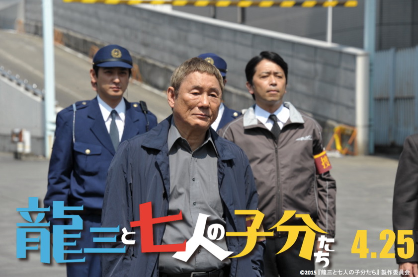 Кадры из Рюдзо и семеро бойцов (2015)