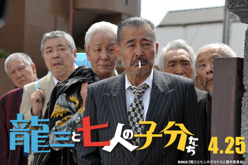 Кадры из Рюдзо и семеро бойцов (2015)