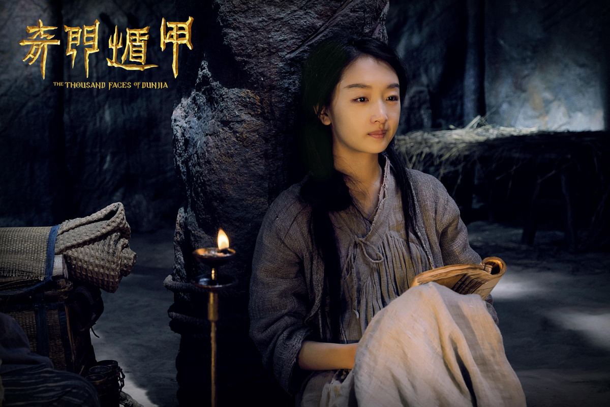 Тысяча лиц Дуньцзя (2017)