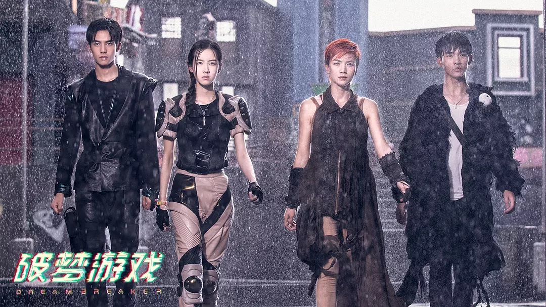 Кадры из Разбивающий мечты (2018)