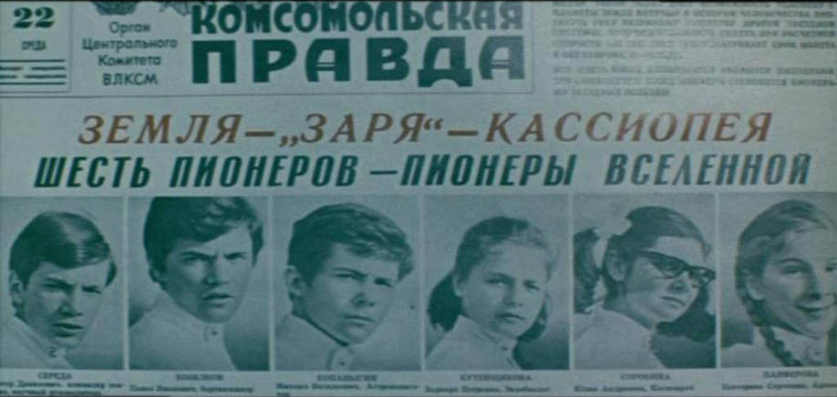 Москва — Кассиопея (1974)