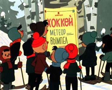 Кадры из Шайбу! Шайбу! (1964)