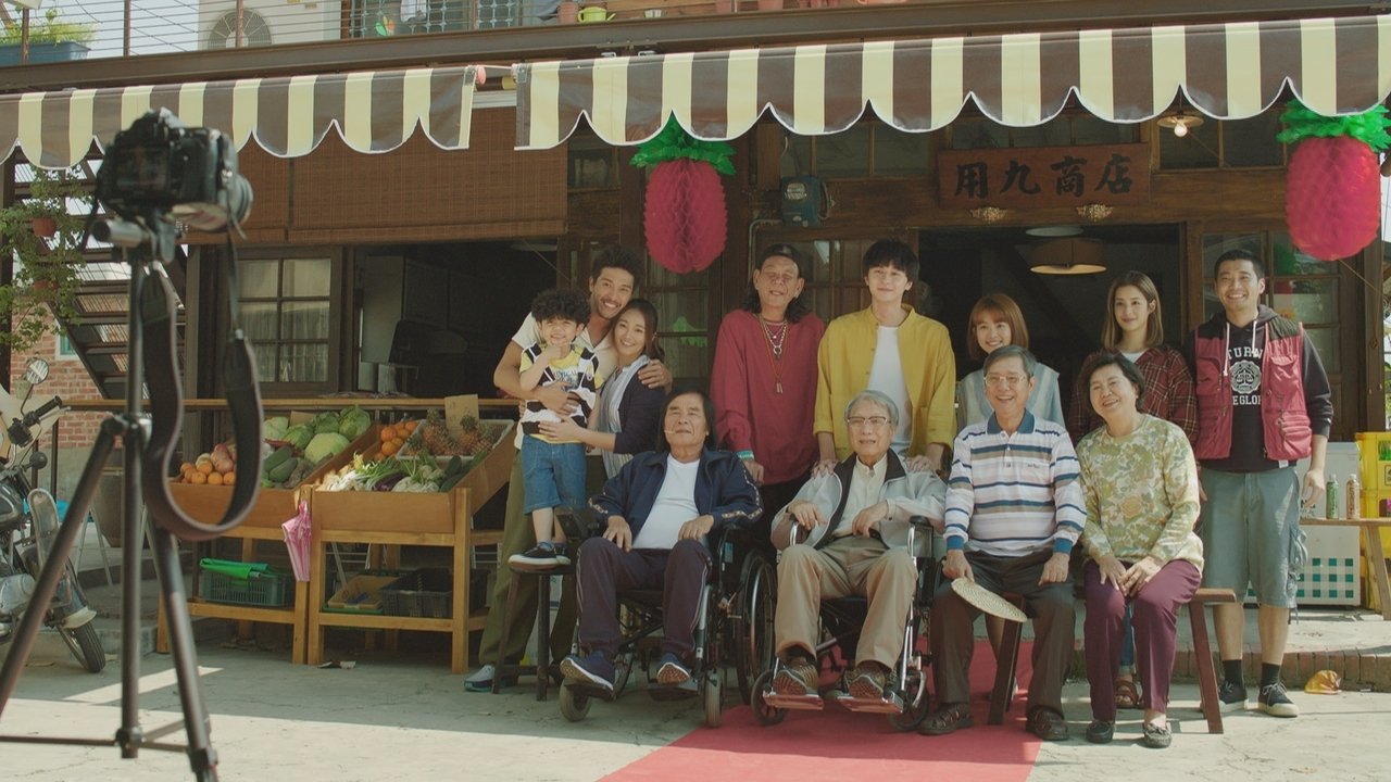 Продуктовый магазин Юнцзю (2019)