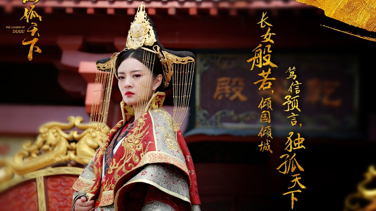 Легенда о Дугу (2018)