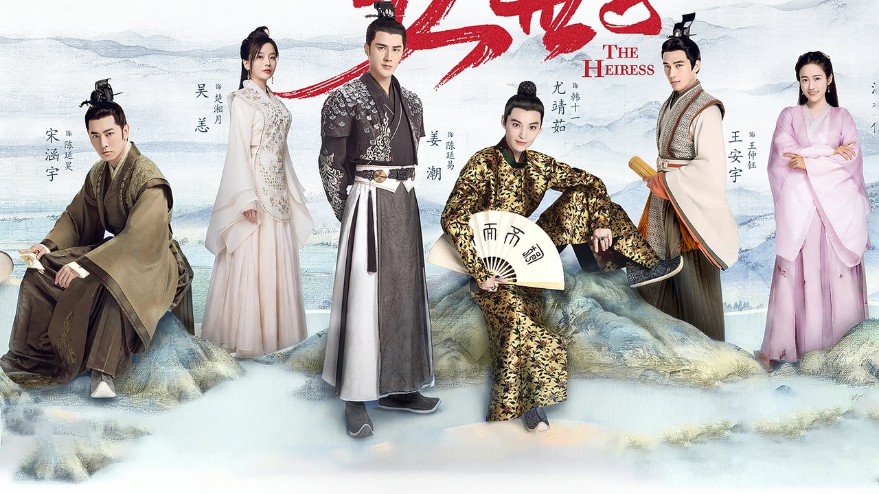 Кадры из Наследница (2020)