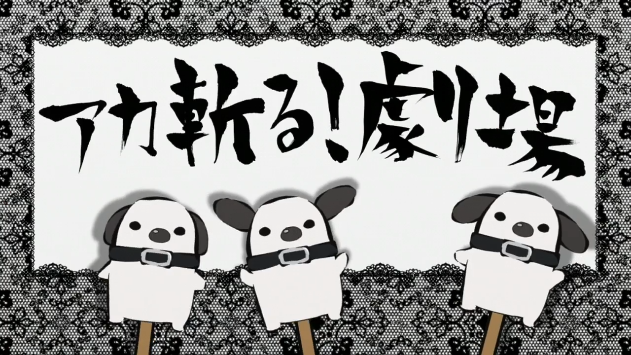 Кадры из Убийца Акамэ! Театр (2014)