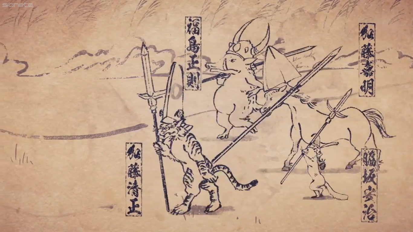 Карикатуры дикой природы Сэнгоку (2016)