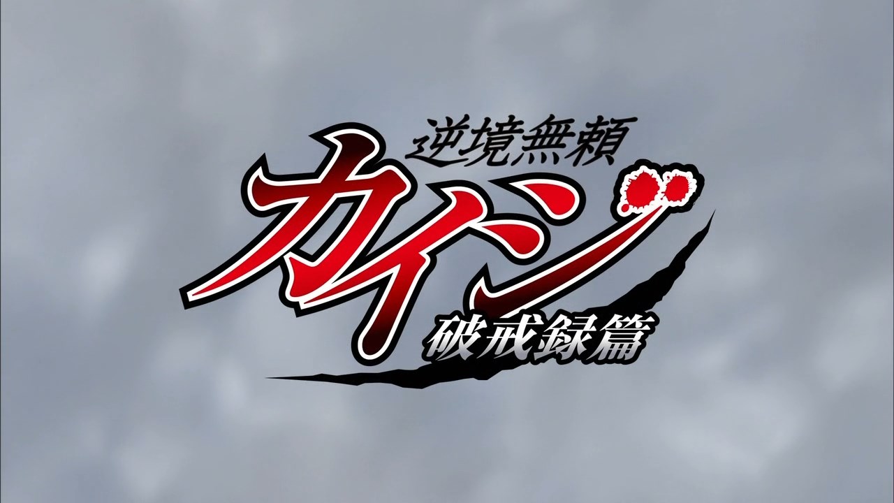 Кадры из Кайдзи 2 (2011)