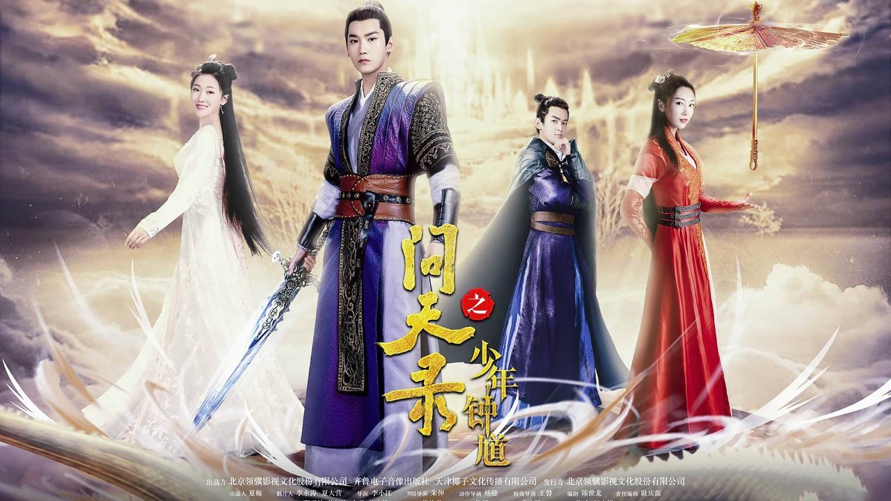 Кадры из Легенда Чжун Куй (2022)