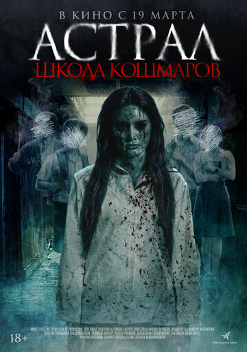 Смотреть Астрал. Школа кошмаров онлайн в HD качестве 720p