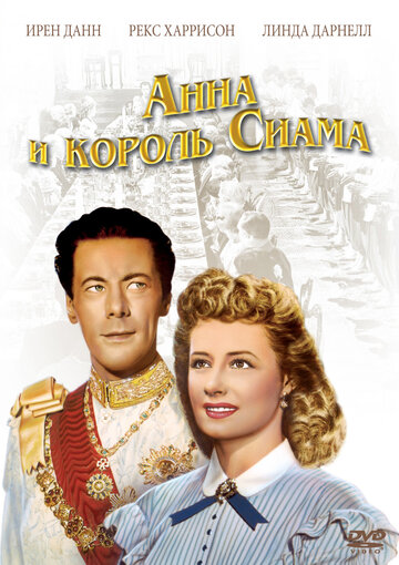 Смотреть Анна и король Сиама на хдрезка онлайн в HD качестве 720p
