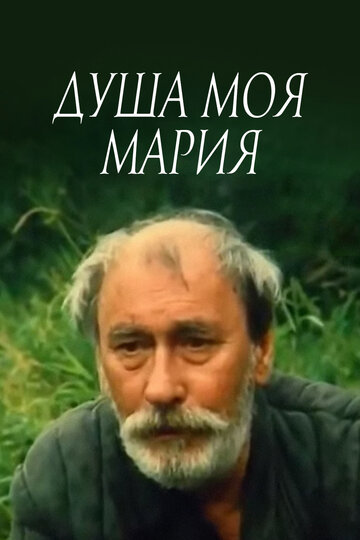 Смотреть Душа моя, Мария онлайн в HD качестве 720p
