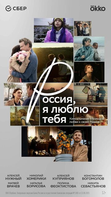 Смотреть Россия, я люблю тебя на хдрезка онлайн в HD качестве 720p