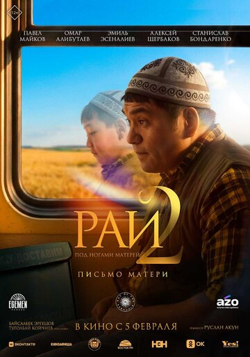 Смотреть Рай под ногами матерей 2: Письмо матери на хдрезка онлайн в HD качестве 720p