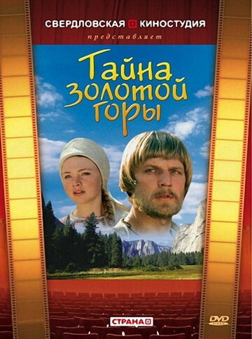 Смотреть Тайна золотой горы онлайн в HD качестве 720p