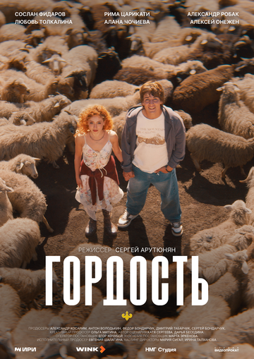 Смотреть Гордость онлайн в HD качестве 720p