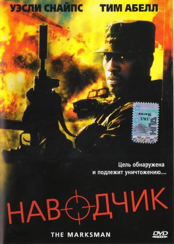 Смотреть Наводчик онлайн в HD качестве 720p
