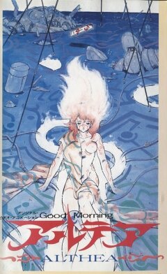 Смотреть Доброе утро, Алтея на HDrezka онлайн в HD качестве 720p