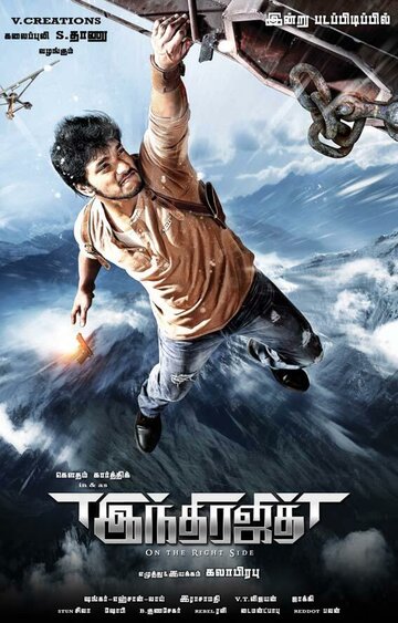 Смотреть Победитель Индры онлайн в HD качестве 720p