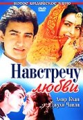 Постер Навстречу любви фильм 1993 смотреть онлайн бесплатно в хорошем качестве - HDrezka.by