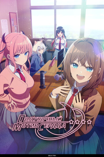 Смотреть Полуночный мотив сердца онлайн в HD качестве 720p