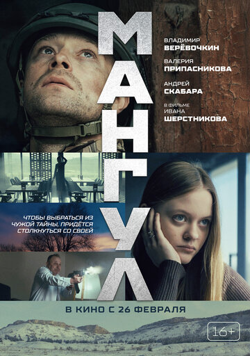 Смотреть Мангул онлайн в HD качестве 