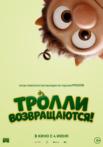 Смотреть Тролли возвращаются! онлайн в HD качестве 720p