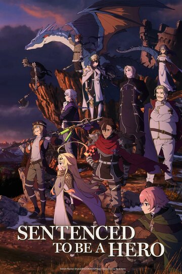 Наказание для храброго героя / Приговорённый быть героем: Тюремные записи девять тысяч четвёртого штрафного отряда героев (2025)