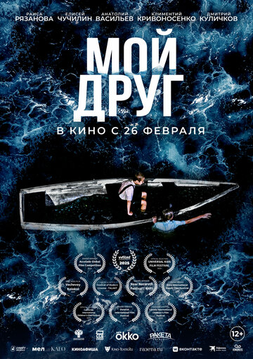 Смотреть Мой друг на HDrezka онлайн в HD качестве 720p