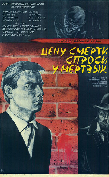 Постер Цену смерти спроси у мертвых фильм 1978 смотреть онлайн бесплатно в хорошем качестве - HDrezka.by