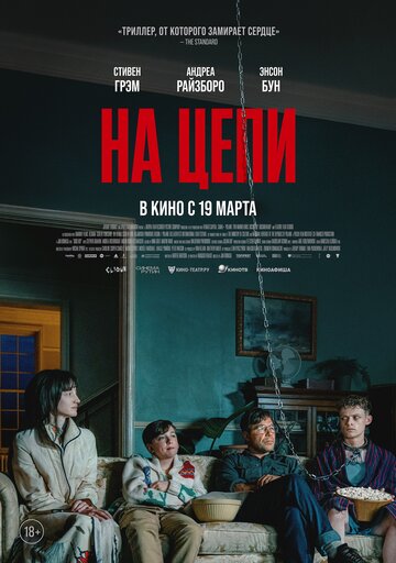 Смотреть На цепи на HDrezka онлайн в HD качестве 720p