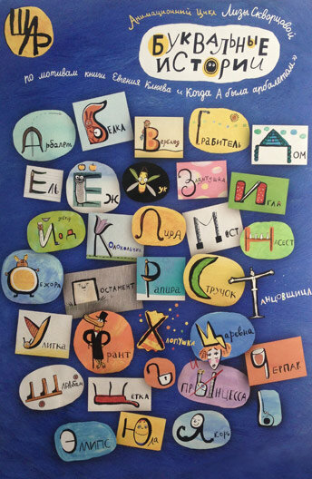 Смотреть Буквальные истории онлайн в HD качестве 