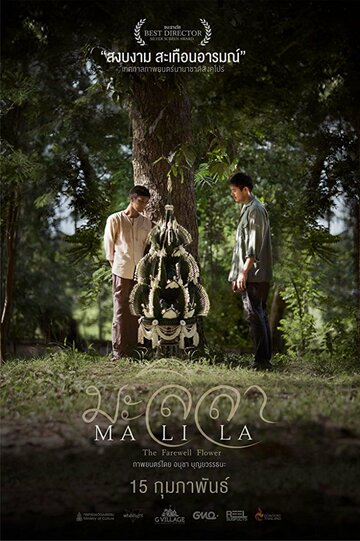 Смотреть Малила: Прощальный цветок на хдрезка онлайн в HD качестве 720p
