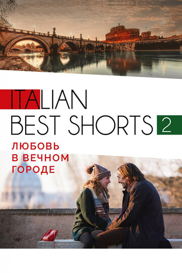 Смотреть Italian best shorts 2: Любовь в вечном городе онлайн в HD качестве 