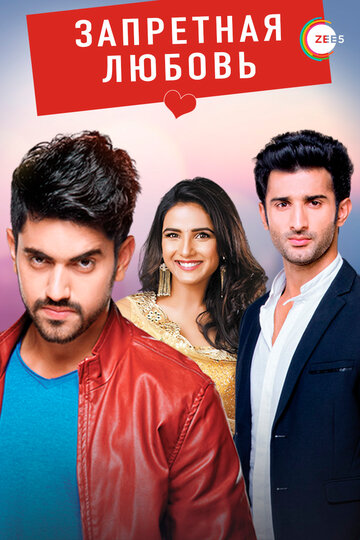Смотреть Запретная любовь на HDrezka онлайн в HD качестве 720p