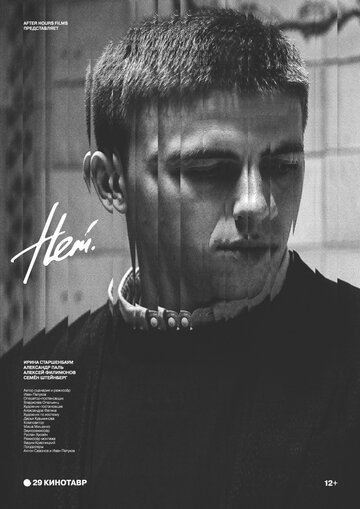 Смотреть Нет онлайн в HD качестве 720p