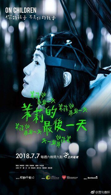 Смотреть On Children на HDrezka онлайн в HD качестве 720p