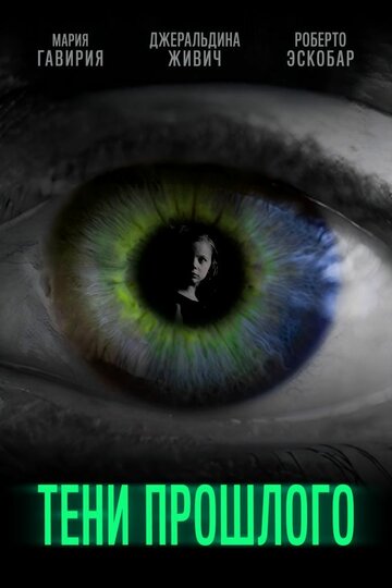 Смотреть Тени прошлого на хдрезка онлайн в HD качестве 720p