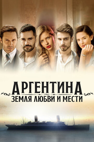 Постер Аргентина, земля любви и мести сериал 2019 смотреть онлайн бесплатно в хорошем качестве - HDrezka.by
