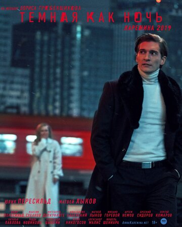 Смотреть Тёмная как ночь. Анна Каренина на HDrezka онлайн в HD качестве 720p