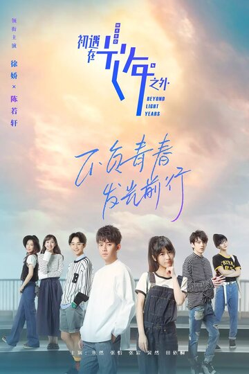 Смотреть Через миллион световых лет онлайн в HD качестве 720p