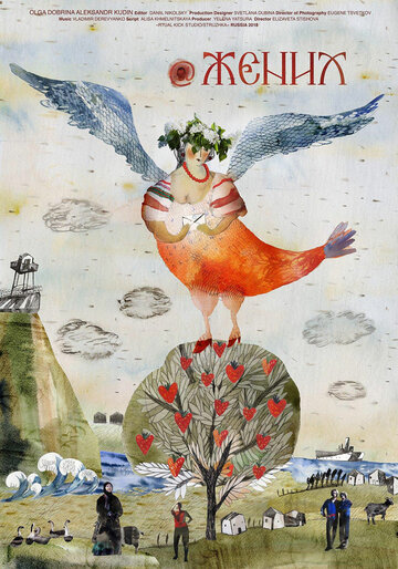 Смотреть @Жених на HDrezka онлайн в HD качестве 720p