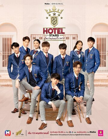 Смотреть Отель звёзд на HDrezka онлайн в HD качестве 720p