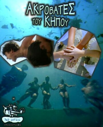 Смотреть Садовые акробаты на хдрезка онлайн в HD качестве 720p