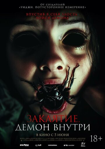 Смотреть Заклятие. Демон внутри онлайн в HD качестве 720p