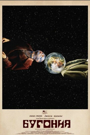 Смотреть Бугония онлайн в HD качестве 720p